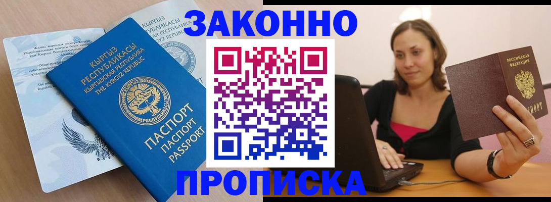 временная прописка в Дальнереченске